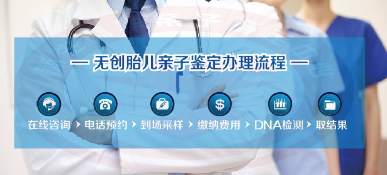 济南孕期亲子鉴定条件和流程,